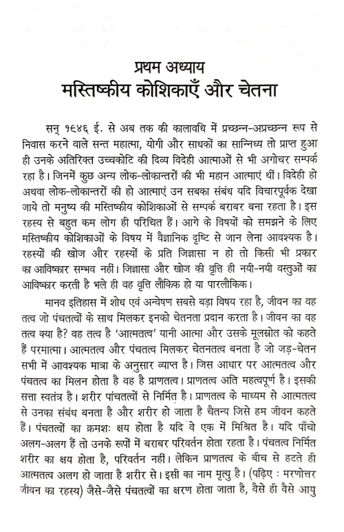 Parlok ke Khulte Rahasya